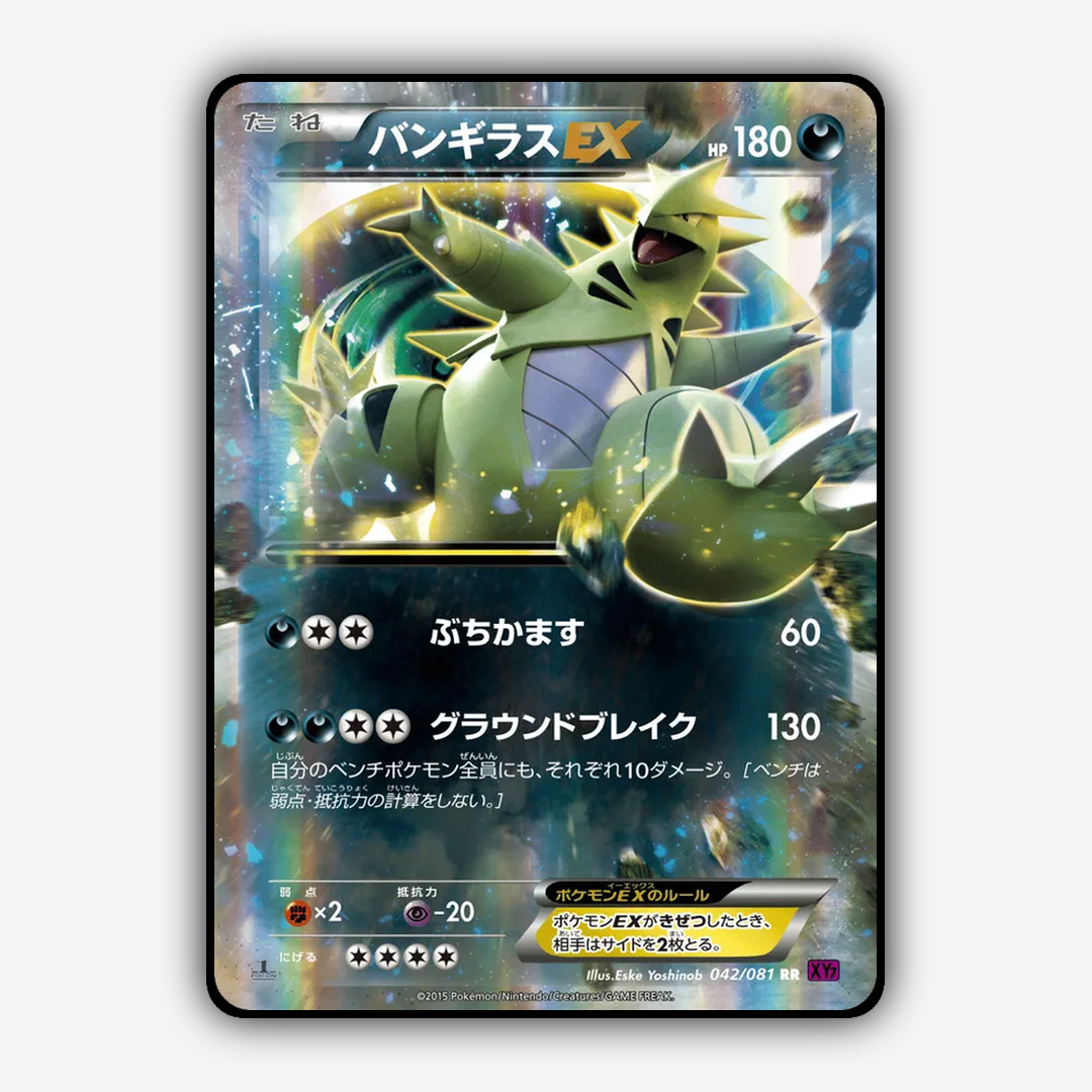 Tyranitar-EX 042/081 - Bandit Ring Set - Card Rug (JP)