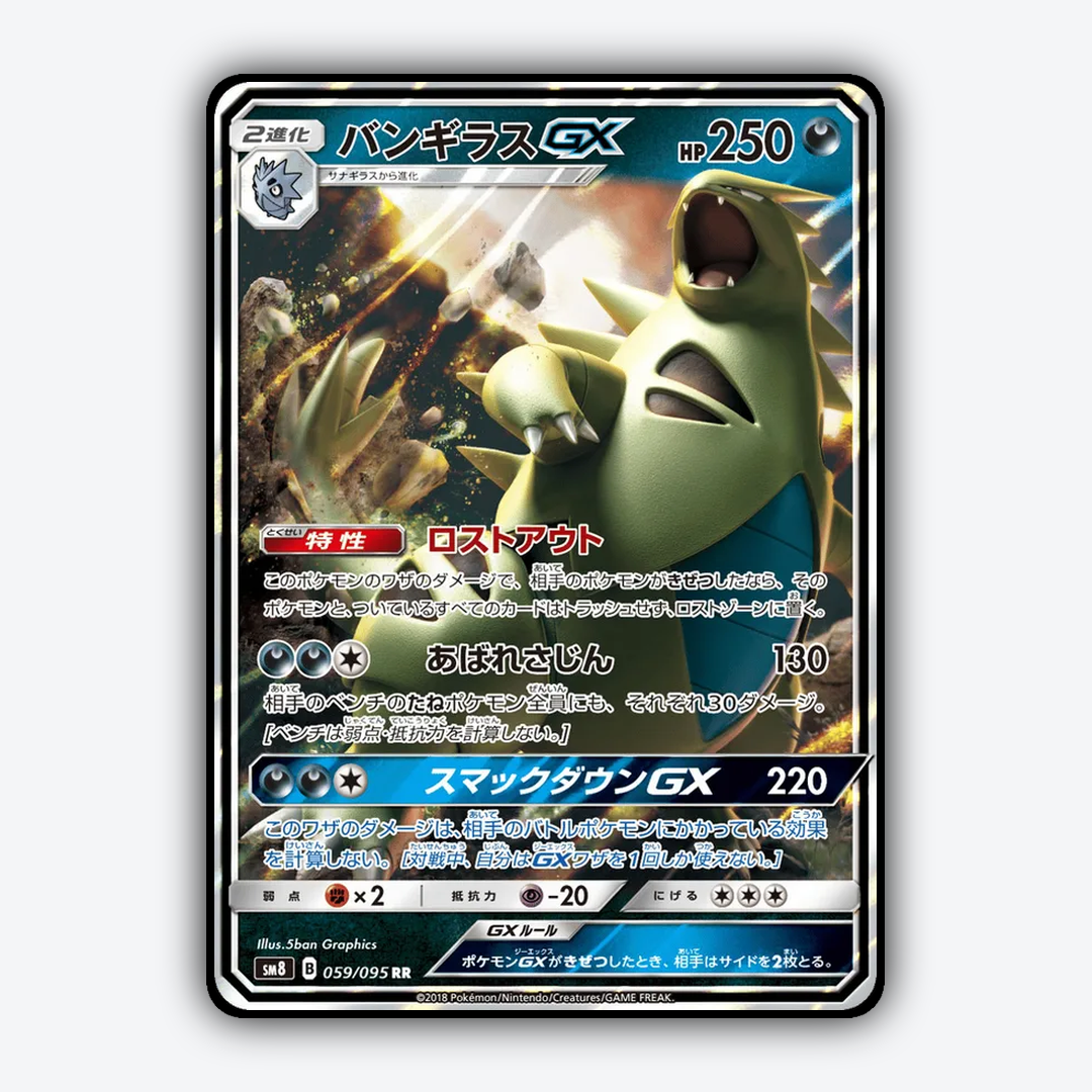 Tyranitar-GX 059/095 - Super-Burst Impact Set - Card Rug (JP)
