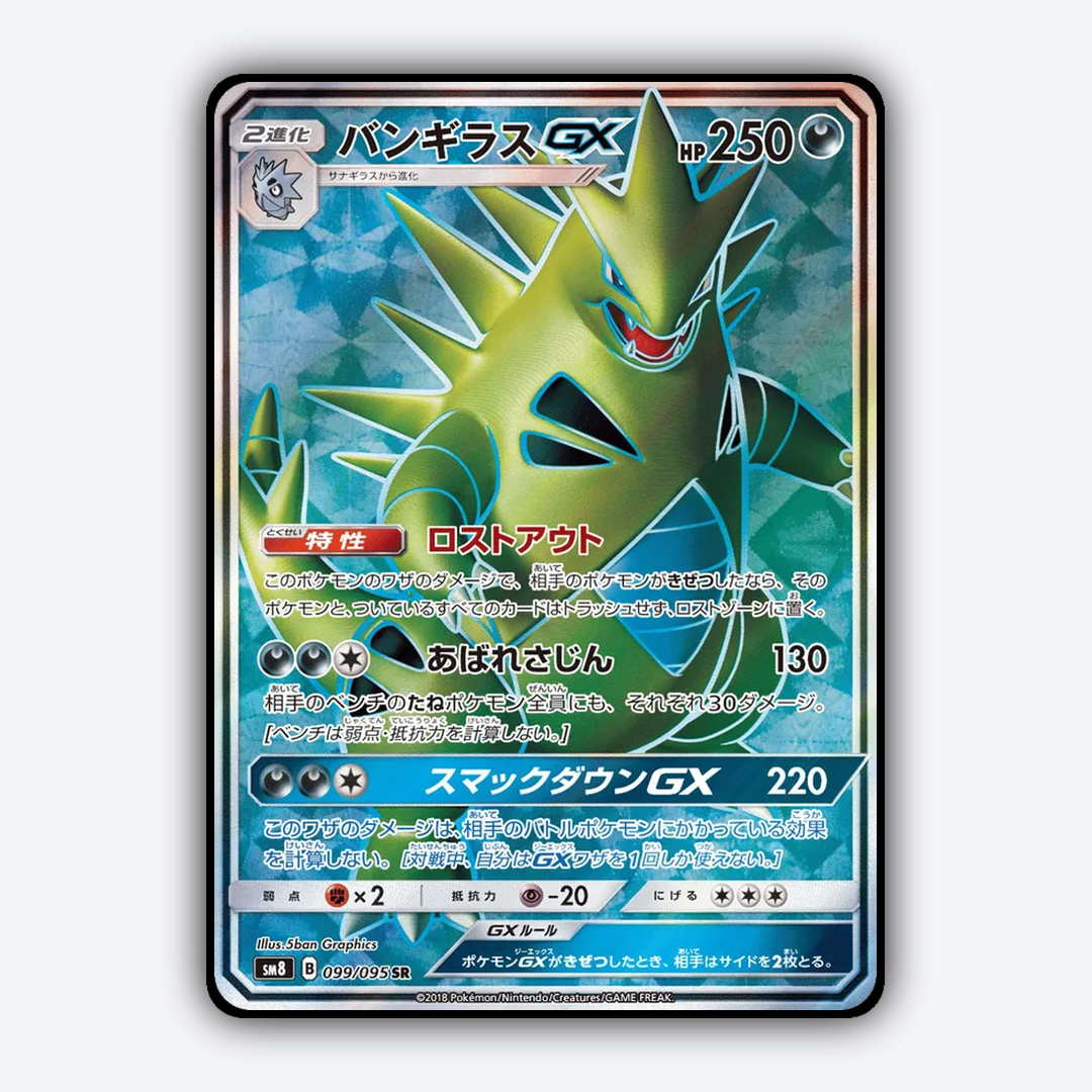 Tyranitar-GX 099/095 - Super-Burst Impact Set - Card Rug (JP)