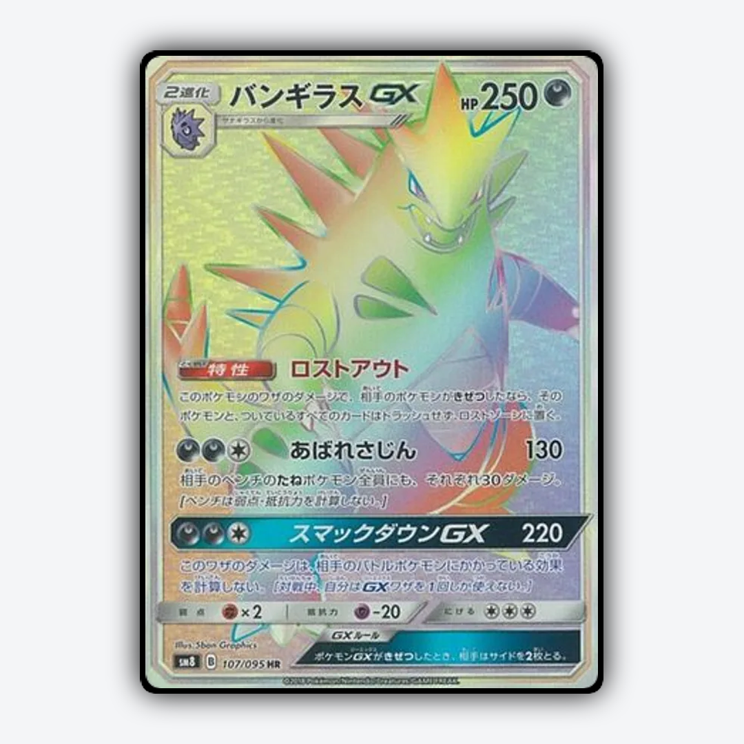 Tyranitar-GX 107/095 - Super-Burst Impact Set - Card Rug (JP)