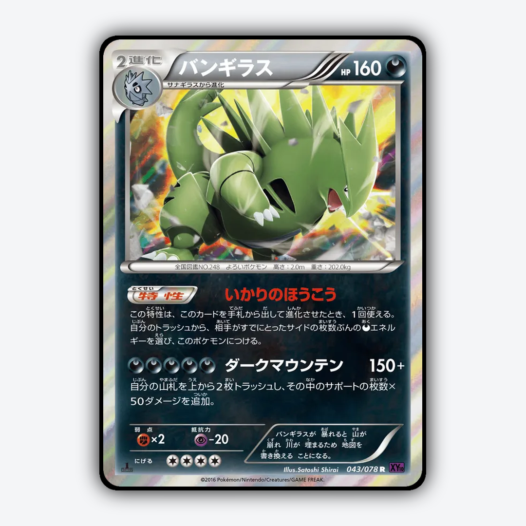 Tyranitar 043/078 - Awakening Psychic King Set - Card Rug (JP)