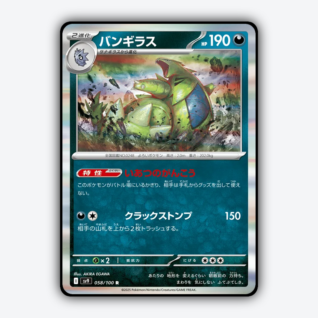 Tyranitar 058/100 - Battle Partners Set - Card Rug (JP)