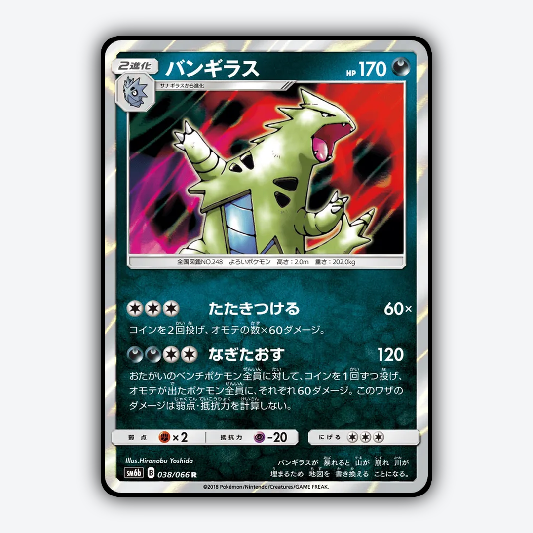 Tyranitar 038/066 - Champion Road Set - Card Rug (JP)