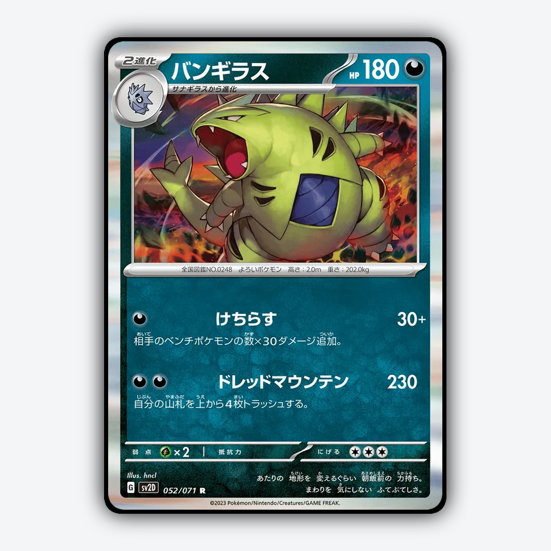 Tyranitar 052/071 - Clay Burst Set - Card Rug (JP)