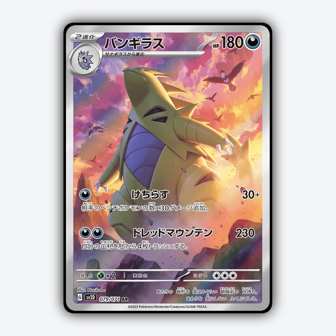 Tyranitar 079/071 - Clay Burst Set - Card Rug (JP)