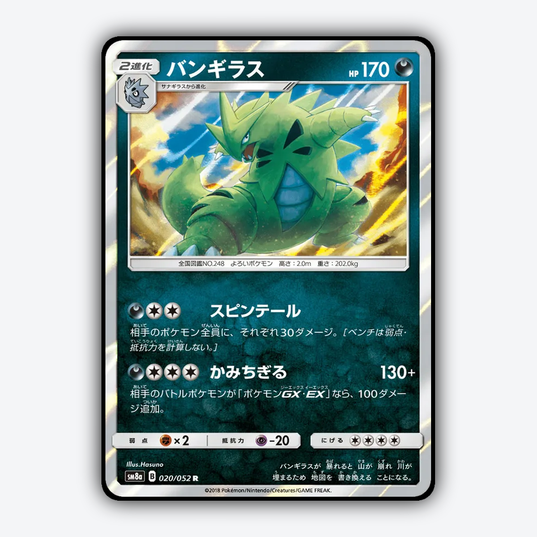Tyranitar 020/052 - Dark Order Set - Card Rug (JP)