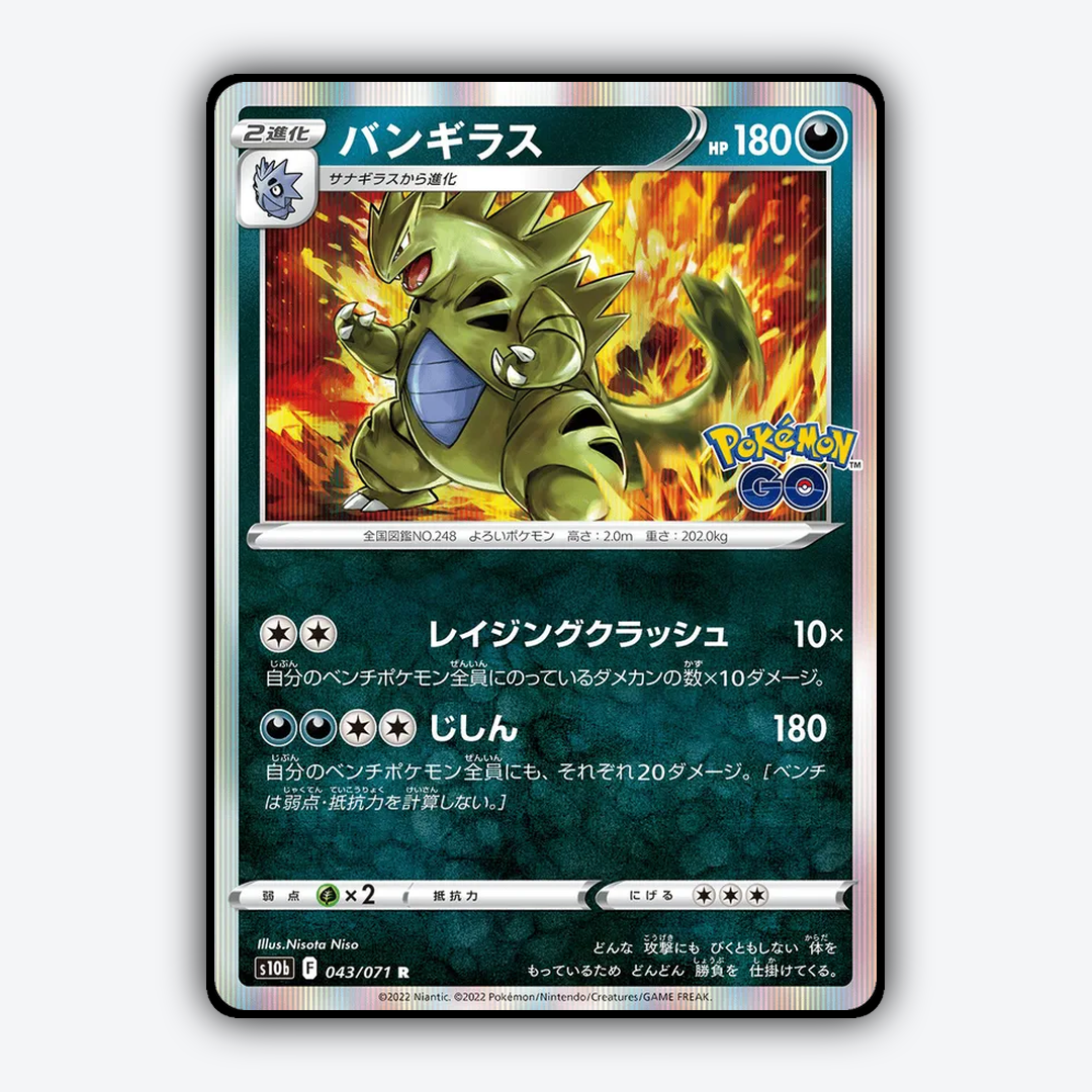 Tyranitar 043/071 - Pokémon GO (JP) Set - Card Rug