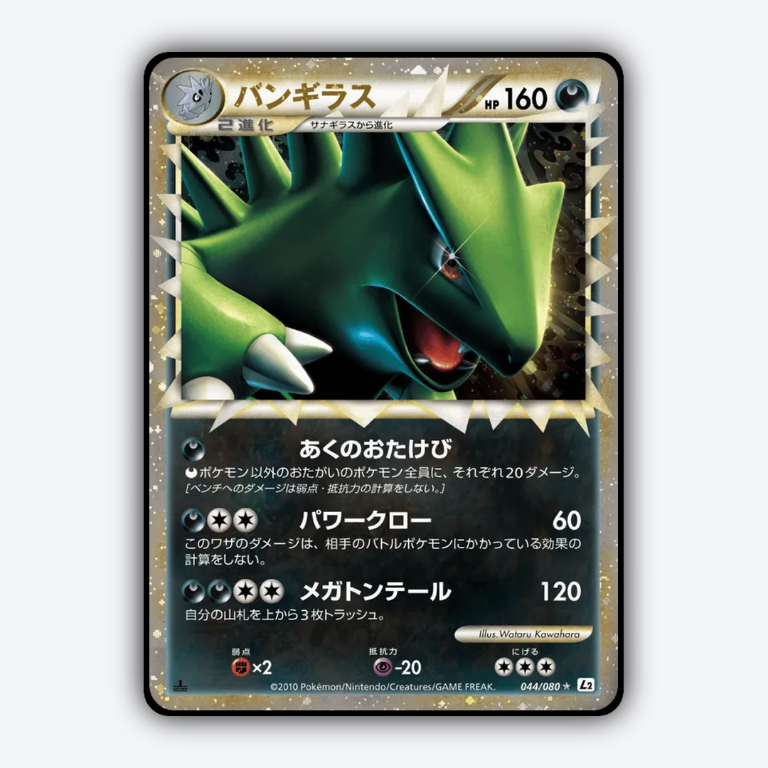 Tyranitar 044/080 - Reviving Legends Set - Card Rug (JP)