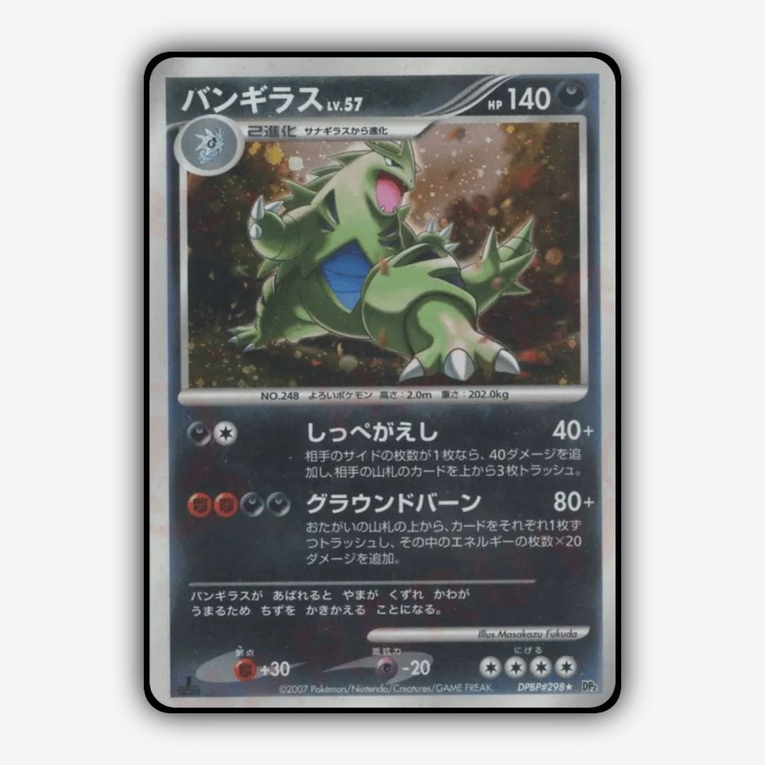 Tyranitar 063 - Secret of the Lakes Set - Card Rug (JP)