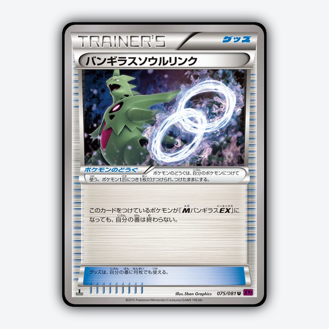 Tyranitar Spirit Link 075/081 - Bandit Ring Set - Card Rug (JP)