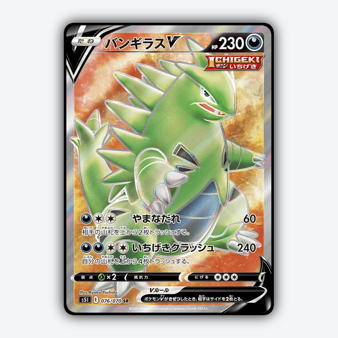 Tyranitar V 076/070 - Single Strike Master Set - Card Rug (JP)