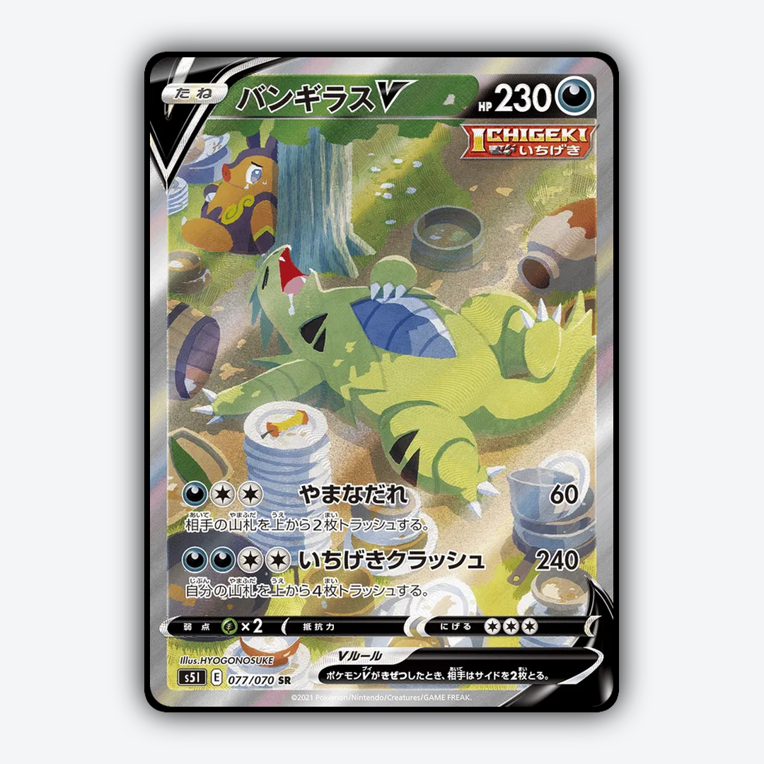 Tyranitar V 077/070 - Single Strike Master Set - Card Rug (JP)