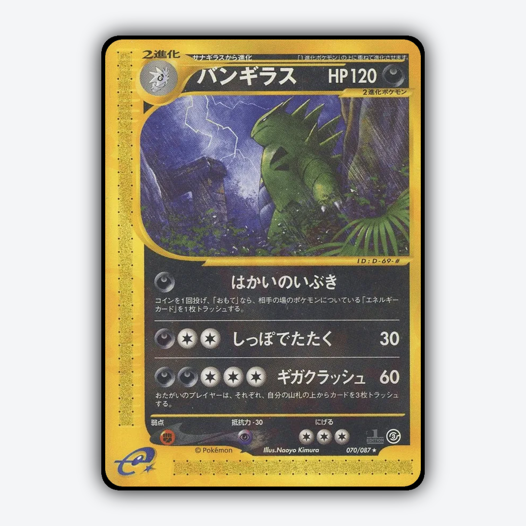 Tyranitar 070/087 - Wind from the Sea Set - Card Rug (JP)