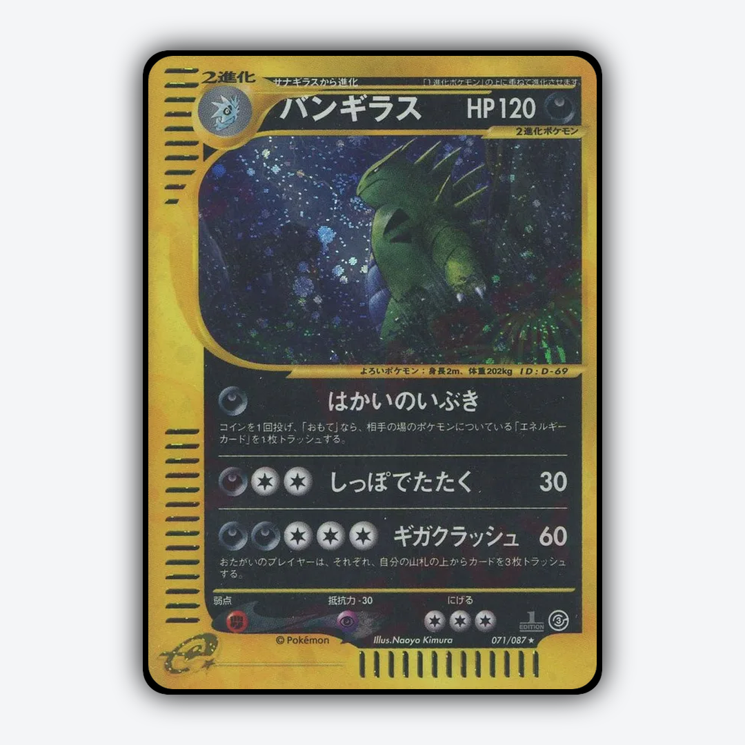 Tyranitar 071/087 - Wind from the Sea Set - Card Rug (JP)