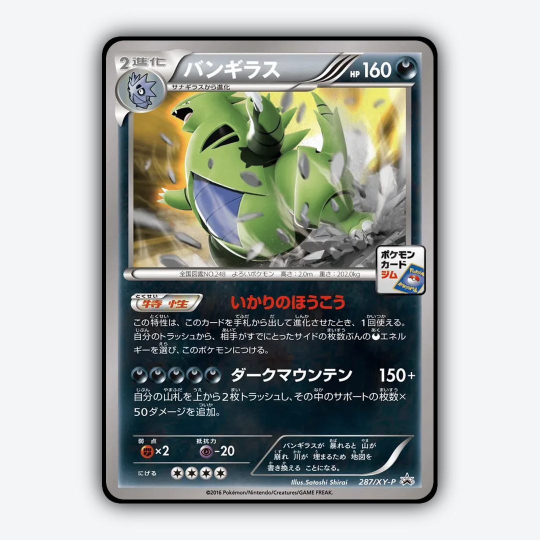Tyranitar #287 - XY Promos Set - Card Rug