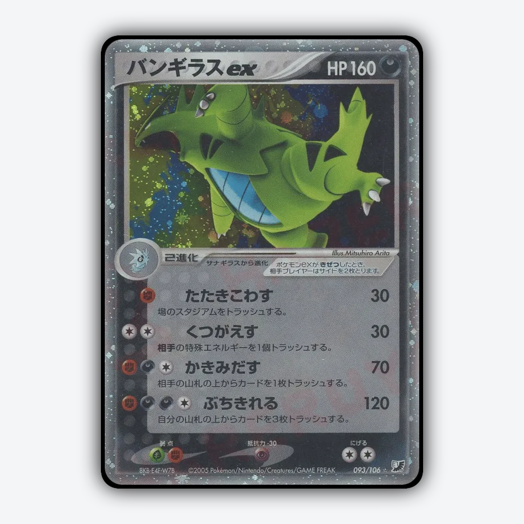 Tyranitar ex 093/106 - Golden Sky, Silvery Ocean Set - Card Rug (JP)