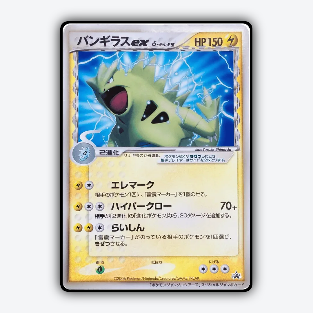 Tyranitar ex,δ Delta Species 232 - Unnumbered Promos Set - Card Rug (JP)