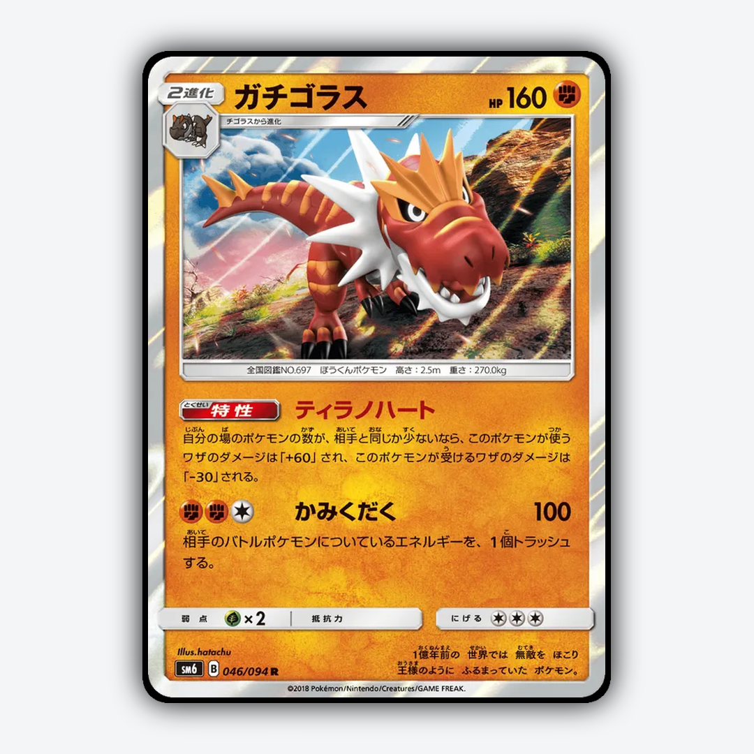 Tyrantrum 046/094 - Forbidden Light (JP) Set - Card Rug