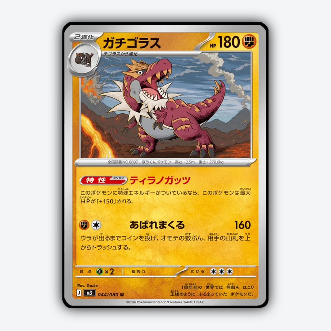 Tyrantrum 044/080 - Nihil Zero Set - Card Rug (JP)