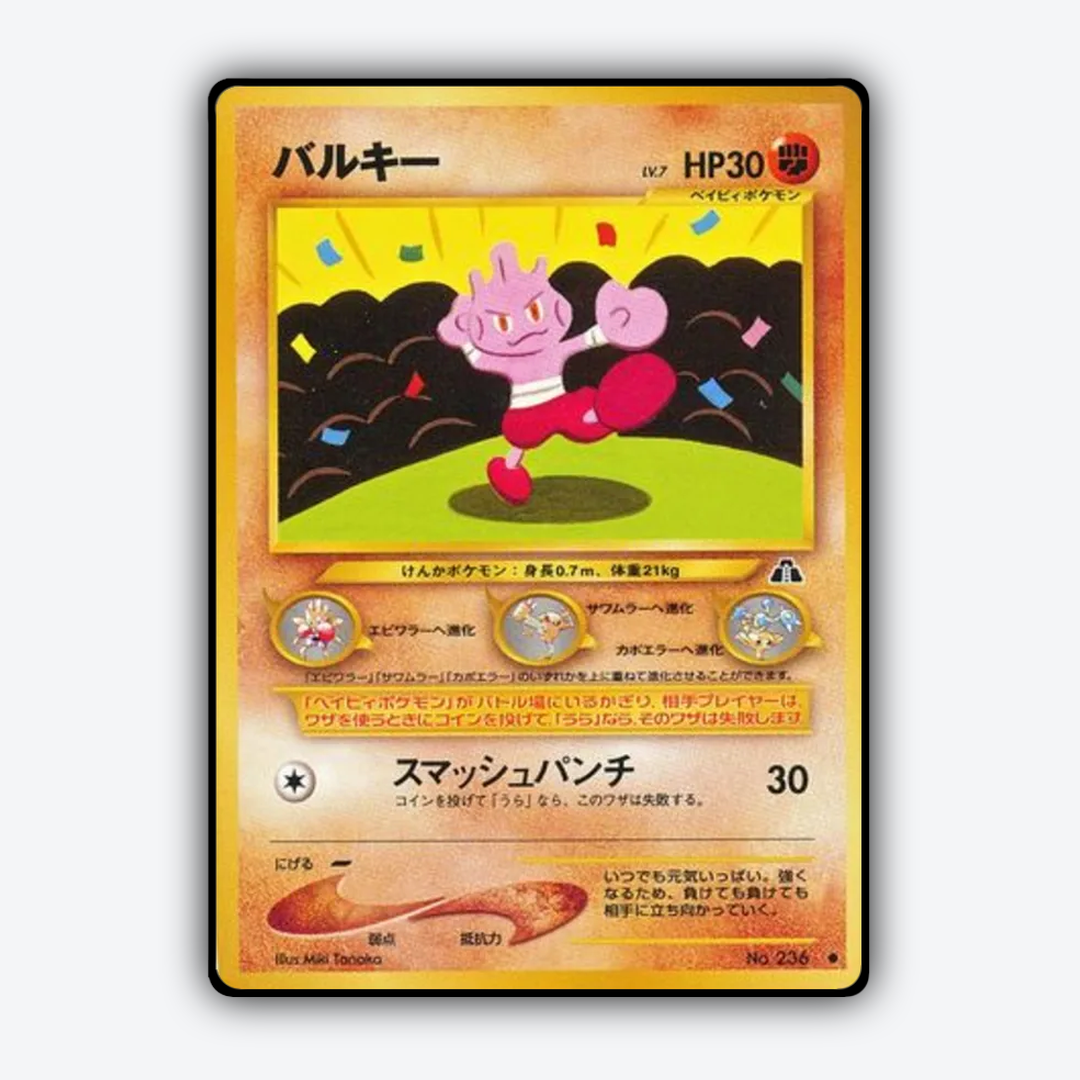 Tyrogue 033 - Crossing the Ruins... Set - Card Rug (JP)