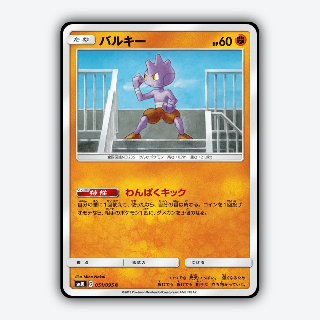 Tyrogue 051/095 - Double Blaze Set - Card Rug (JP)