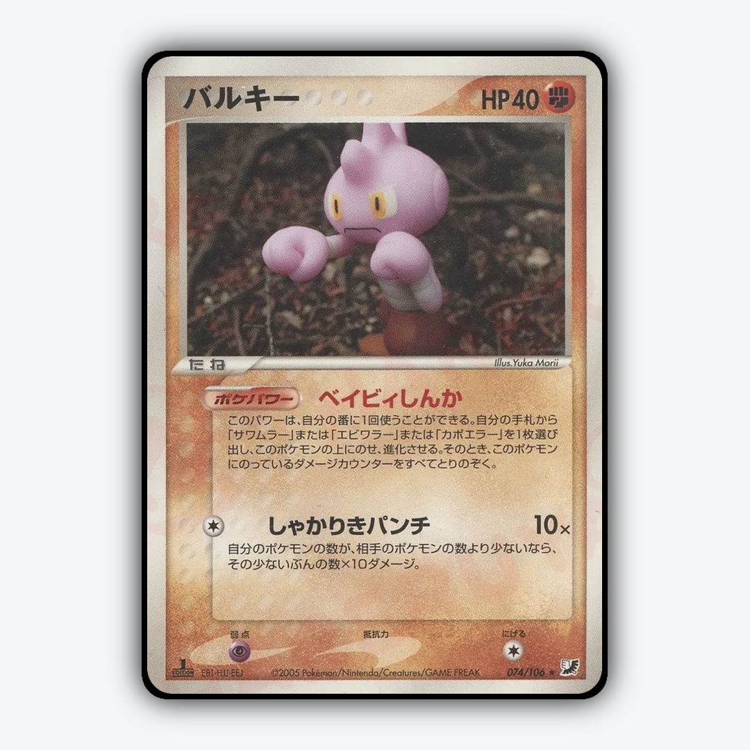 Tyrogue 074/106 - Golden Sky, Silvery Ocean Set - Card Rug (JP)