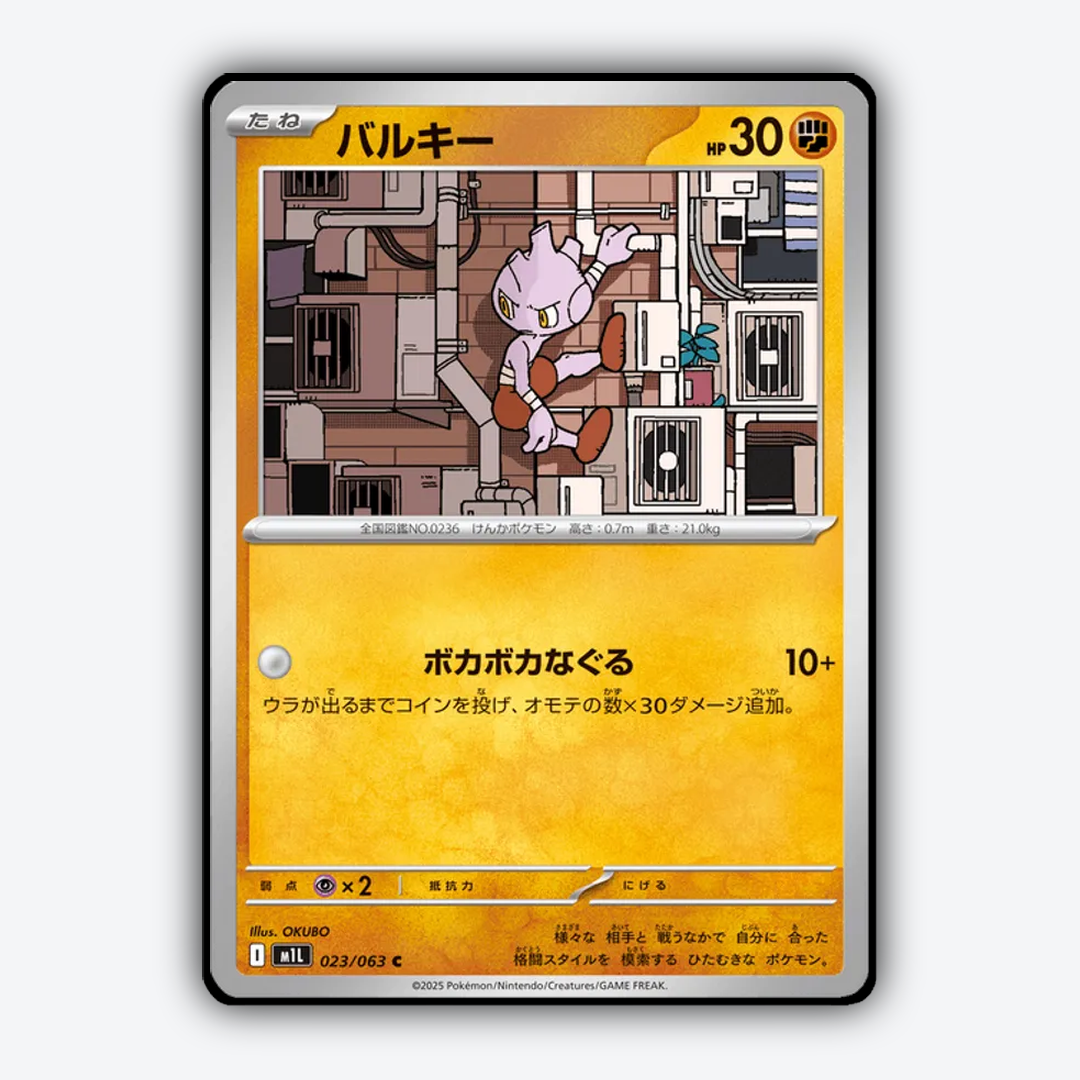Tyrogue 023/063 - Mega Brave Set - Card Rug (JP)