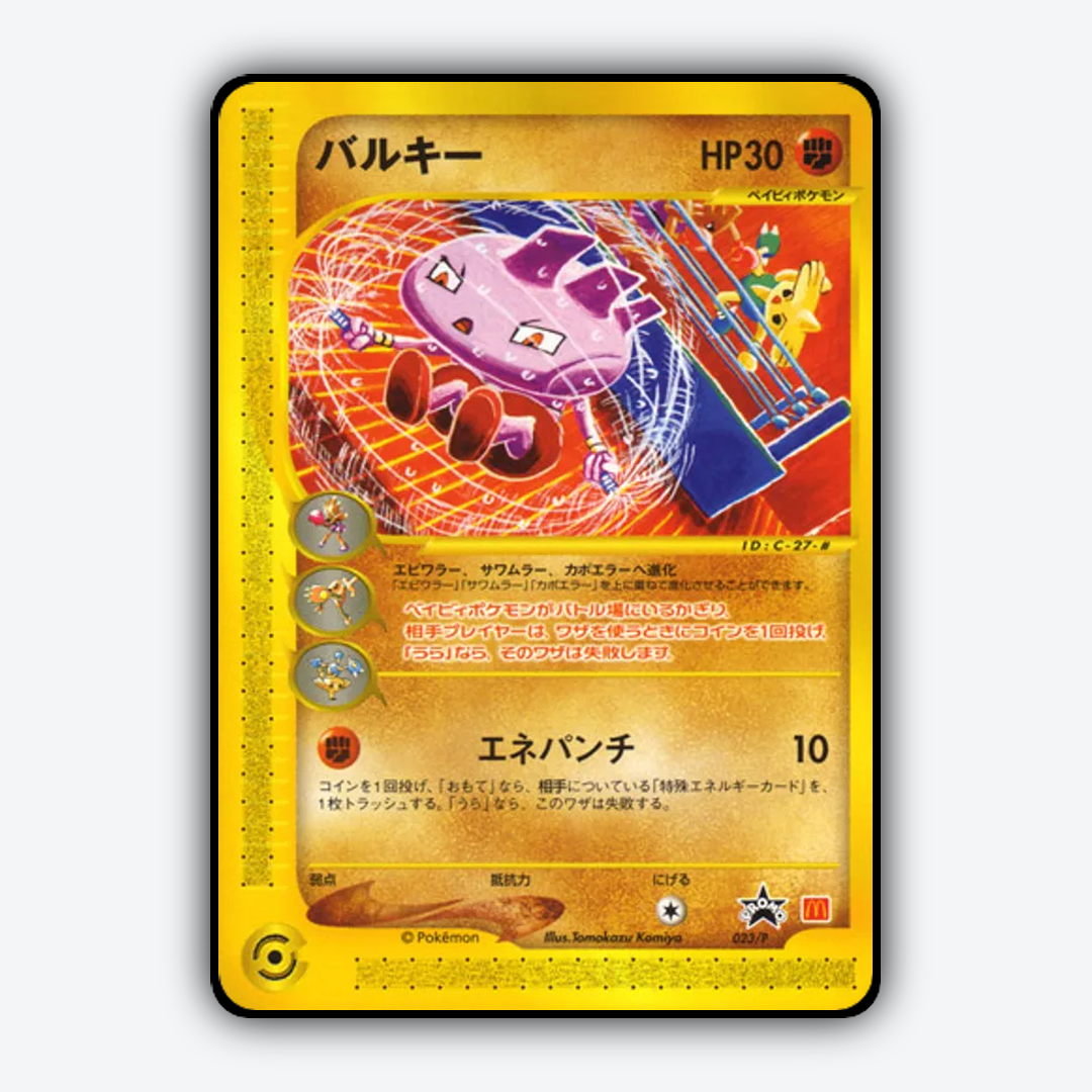 Tyrogue #23 - P Promos Set - Card Rug