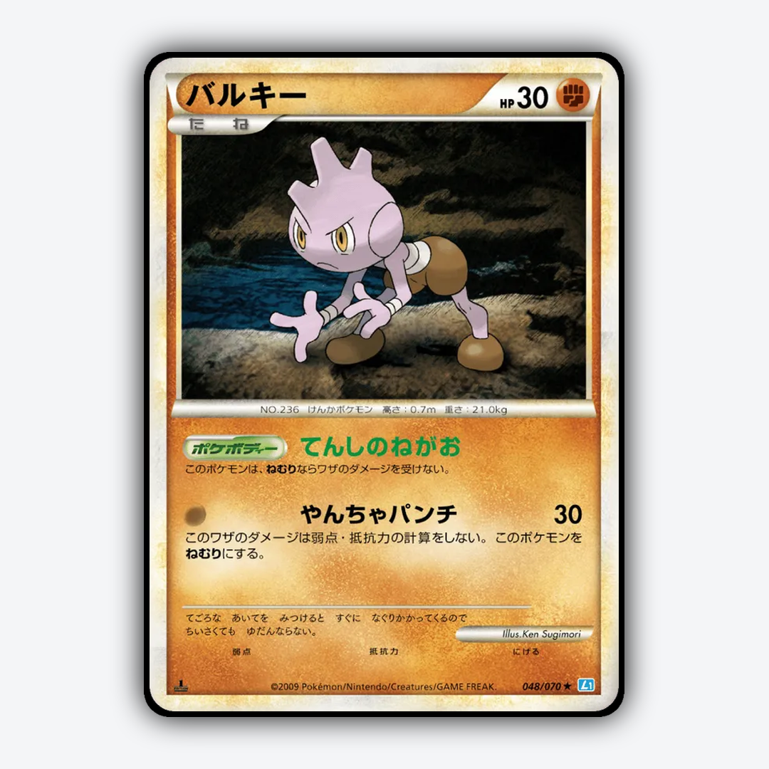 Tyrogue 048/070 - SoulSilver Collection Set - Card Rug (JP)