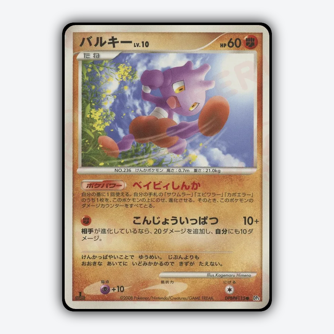 Tyrogue 006 - Temple of Anger Set - Card Rug (JP)
