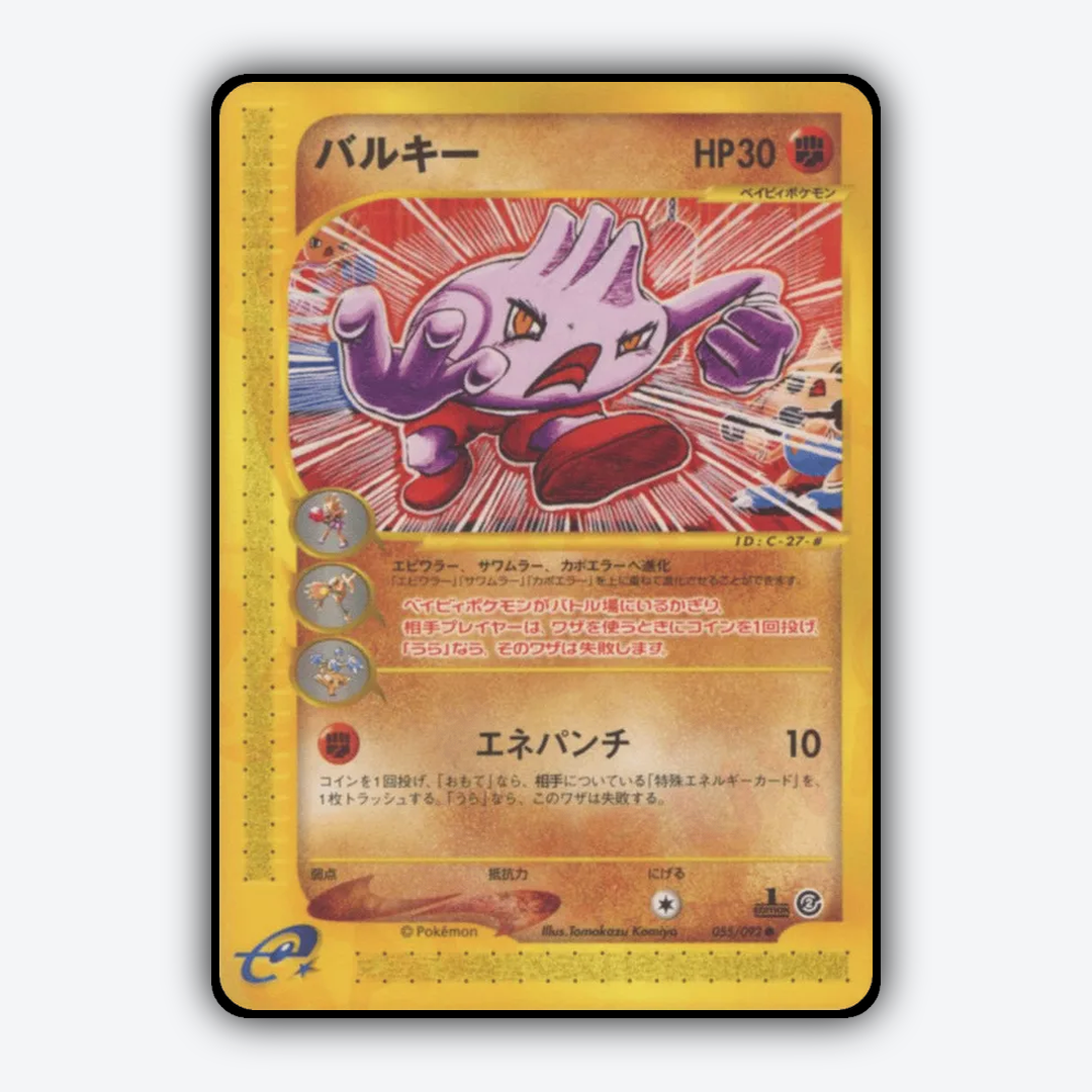 Tyrogue 055/092 - The Town on No Map Set - Card Rug (JP)