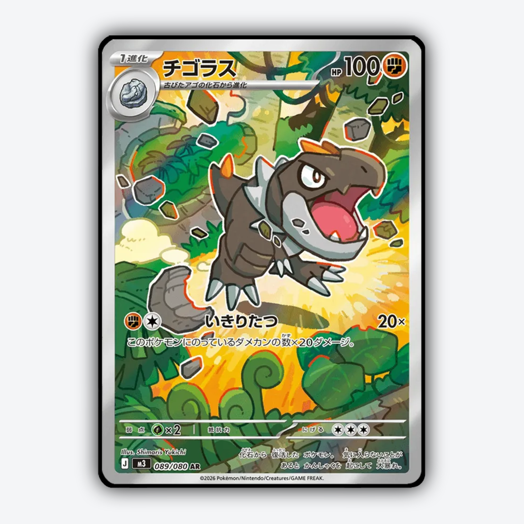 Tyrunt 089/080 - Nihil Zero Set - Card Rug (JP)