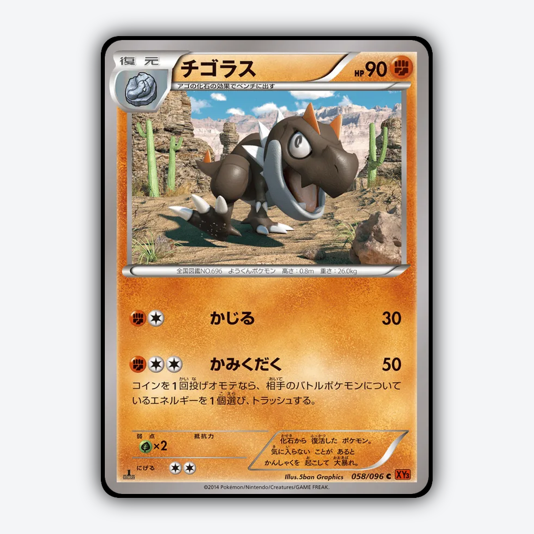 Tyrunt 058/096 - Rising Fist Set - Card Rug (JP)