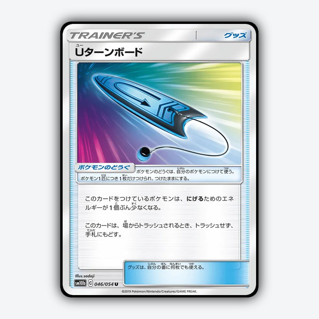 U-Turn Board 046/054 - Sky Legend Set - Card Rug (JP)