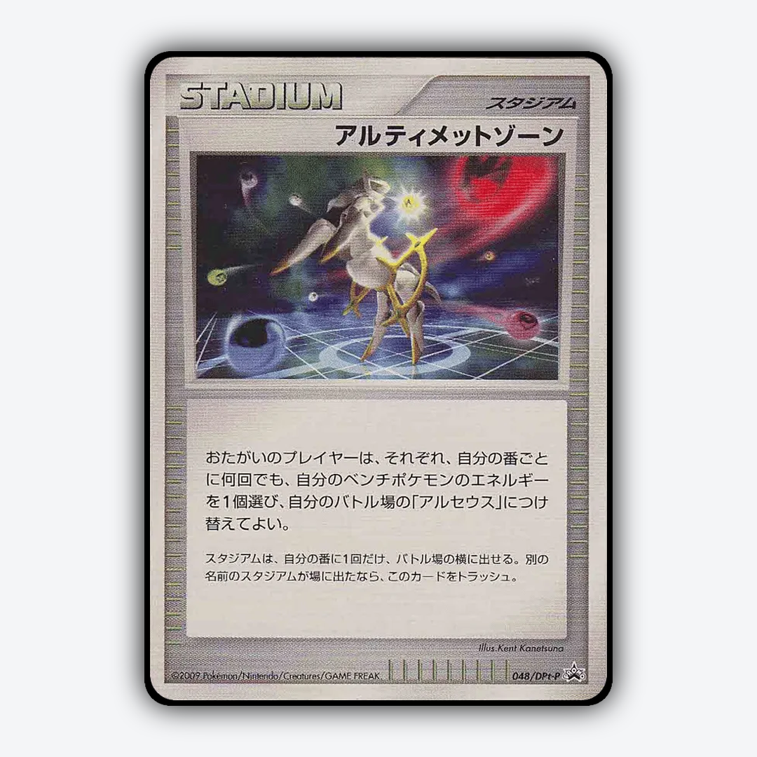 Ultimate Zone #48 - Platinum Promos Set - Card Rug