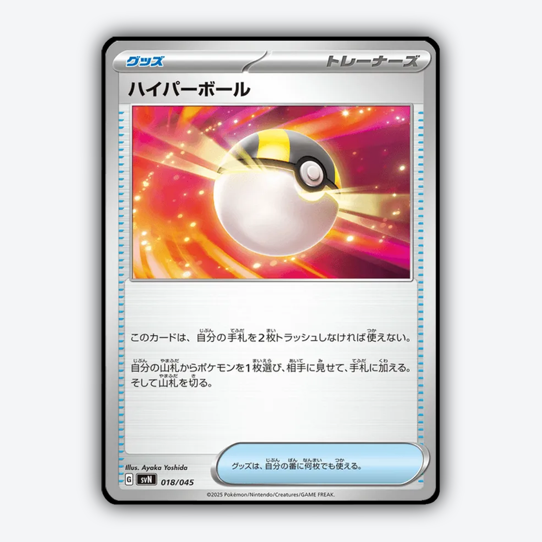 Ultra Ball 018 - Battle Partners Deck Build Box Set - Card Rug (JP)