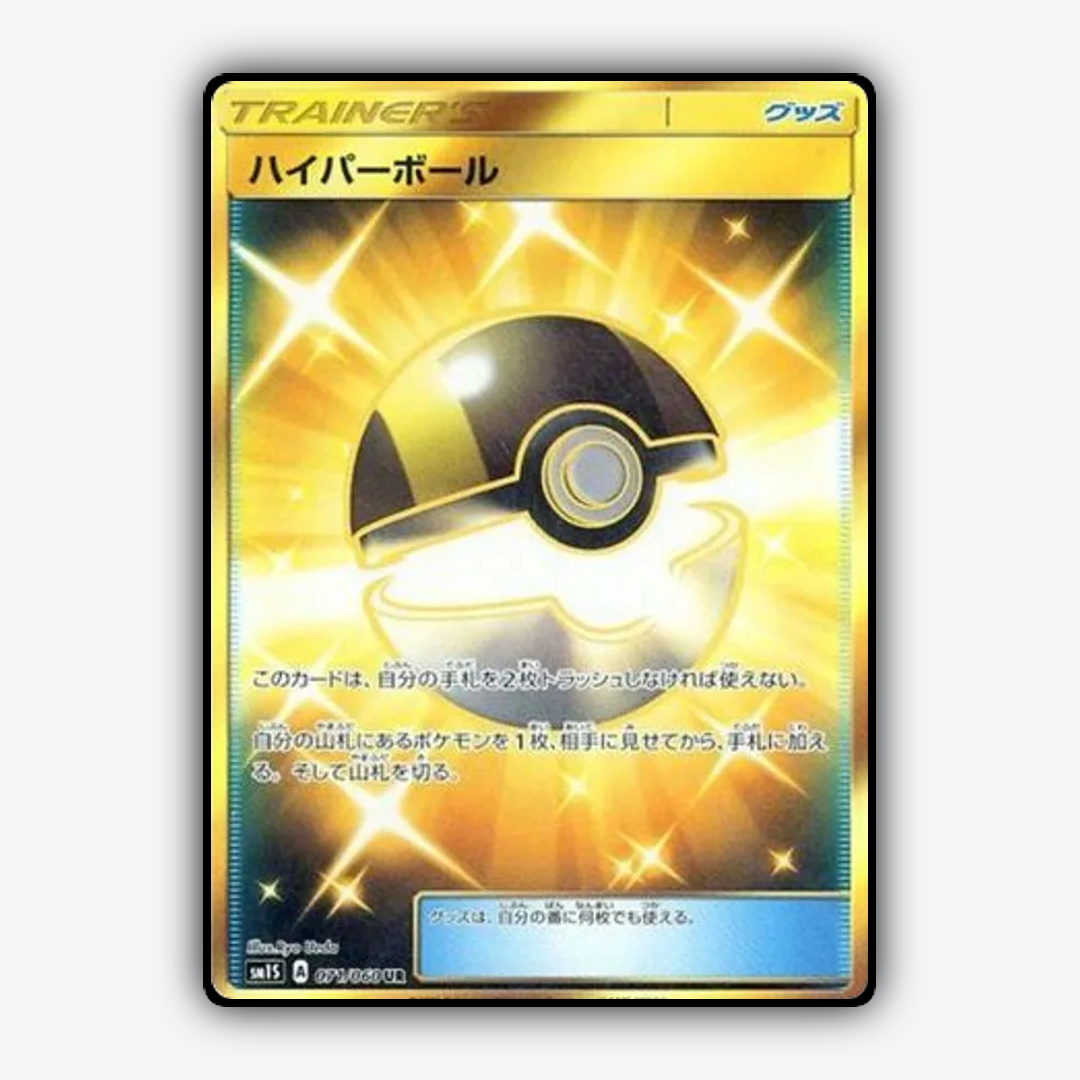 Ultra Ball 071/060 - Collection Sun Set - Card Rug (JP)