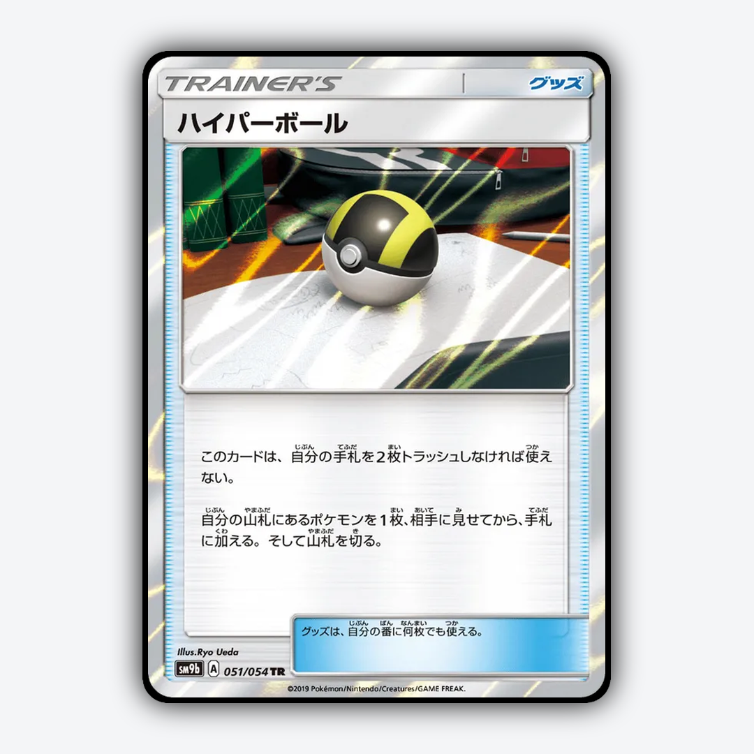 Ultra Ball 051/054 - Full Metal Wall Set - Card Rug (JP)