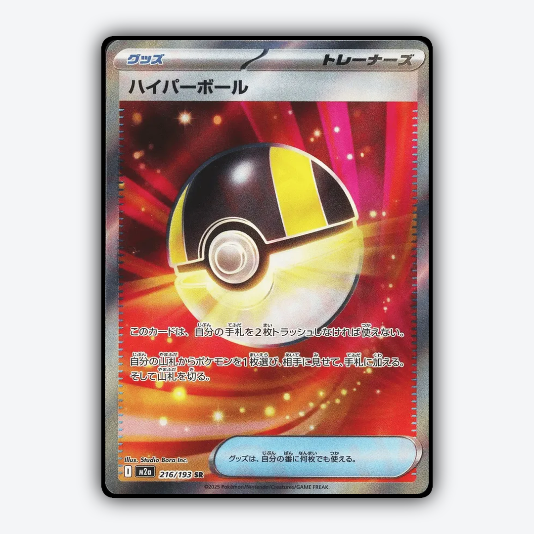 Ultra Ball 216/193 - Mega Dream ex Set - Card Rug (JP)