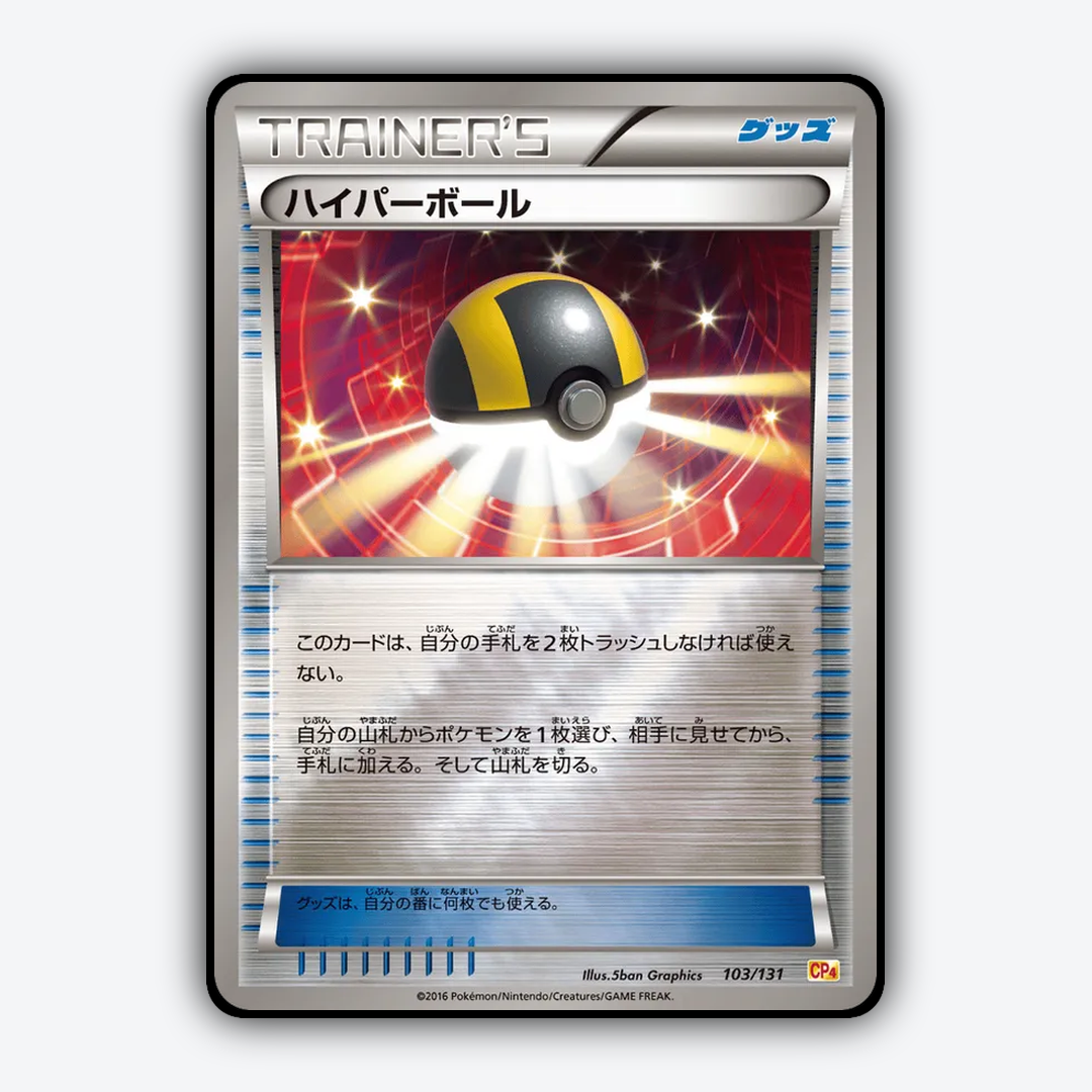 Ultra Ball 103/131 - Premium Champion Pack Set - Card Rug (JP)