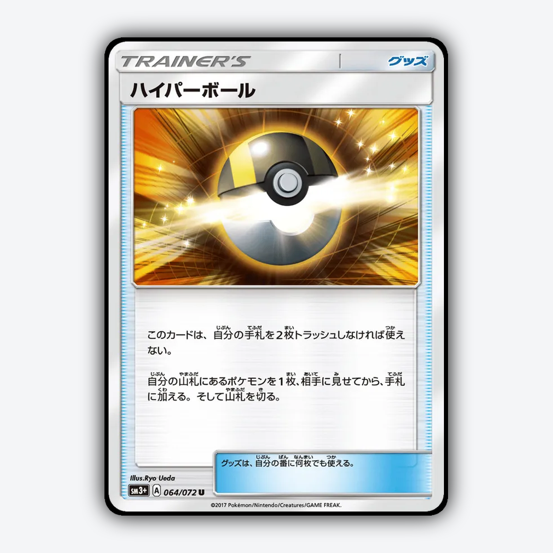 Ultra_Ball_Shining_Legends_JP_064-072.png