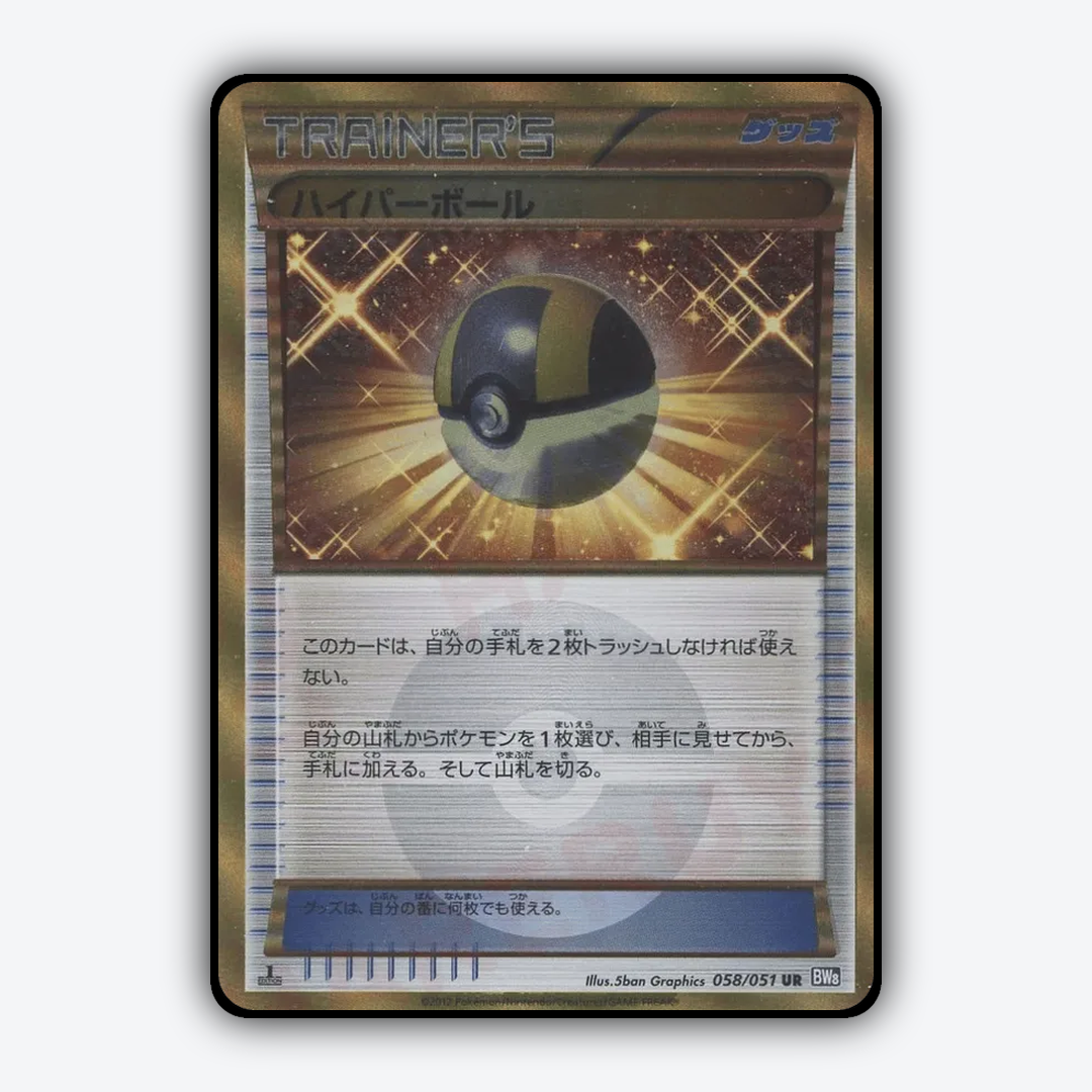Ultra Ball 058/051 - Spiral Force Set - Card Rug (JP)