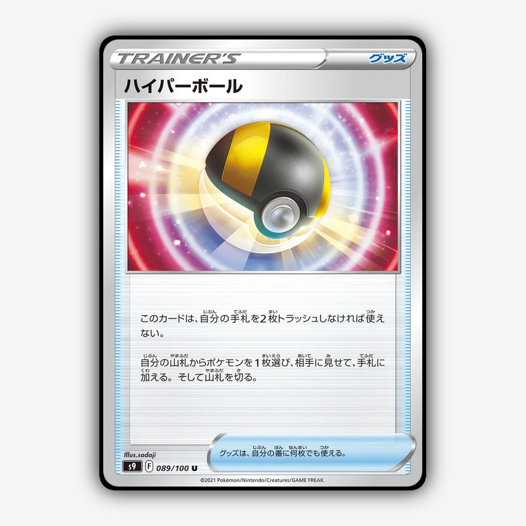 Ultra Ball 089/100 - Star Birth Set - Card Rug (JP)