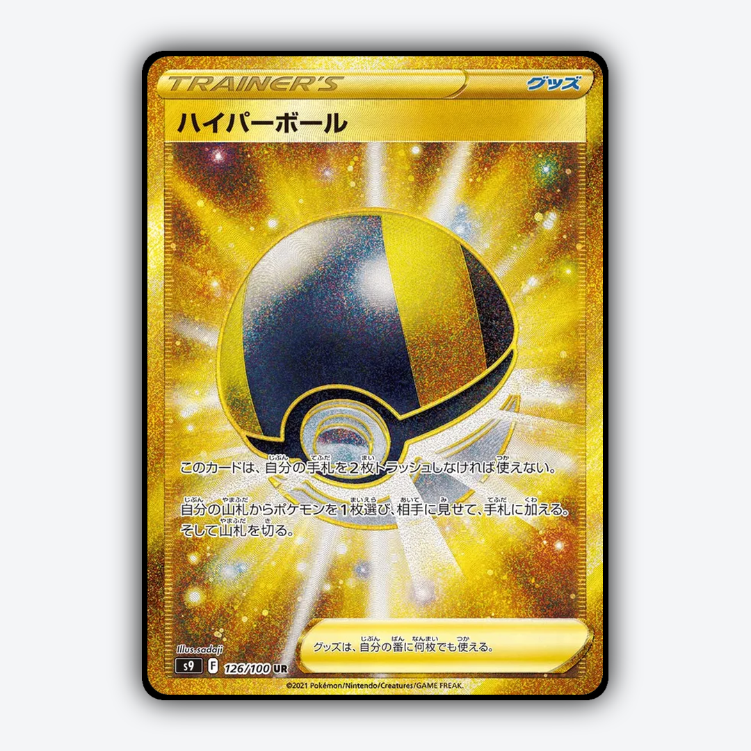 Ultra Ball 126/100 - Star Birth Set - Card Rug (JP)