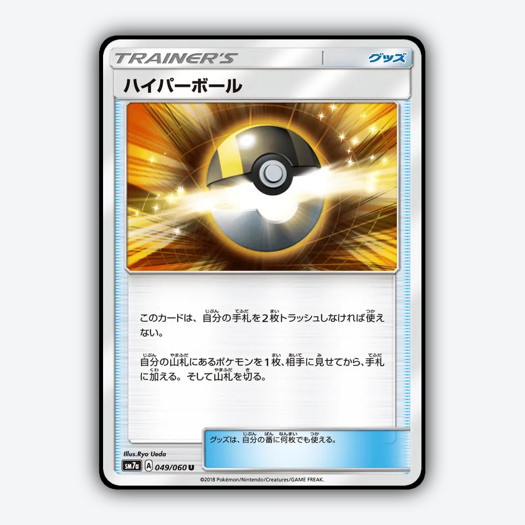 Ultra Ball 049/060 - Thunderclap Spark Set - Card Rug (JP)