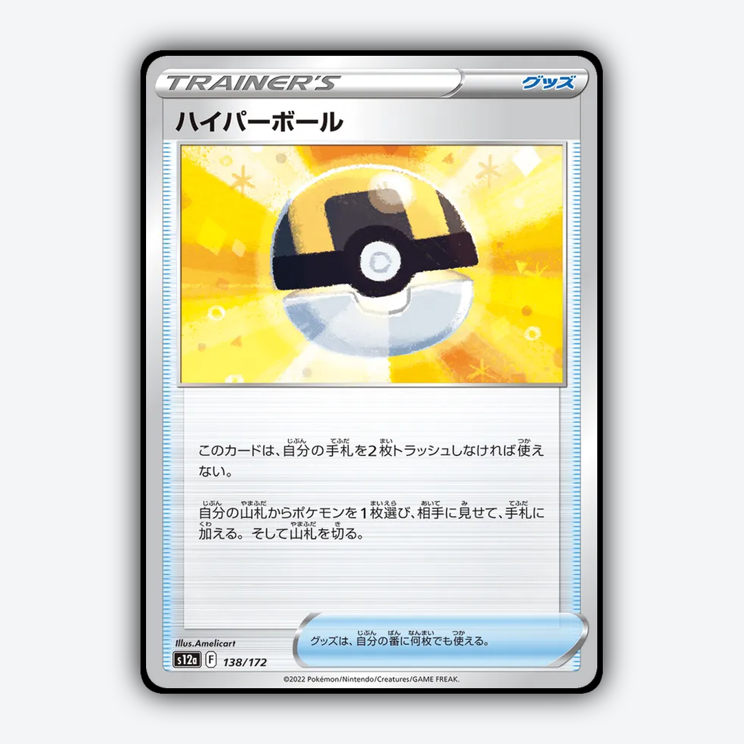 Ultra Ball 138/172 - VSTAR Universe Set - Card Rug (JP)