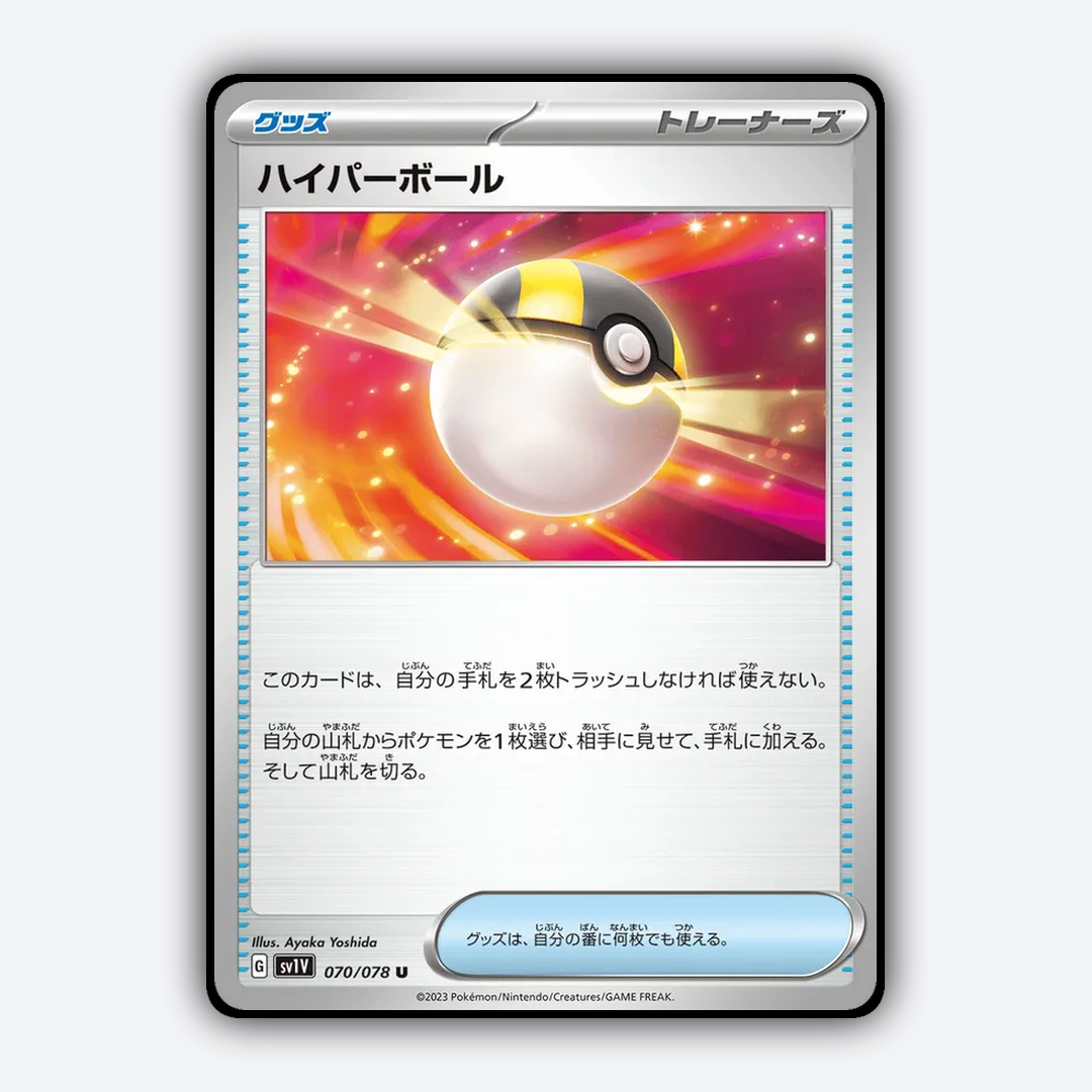 Ultra Ball 070/078 - Violet ex Set - Card Rug (JP)