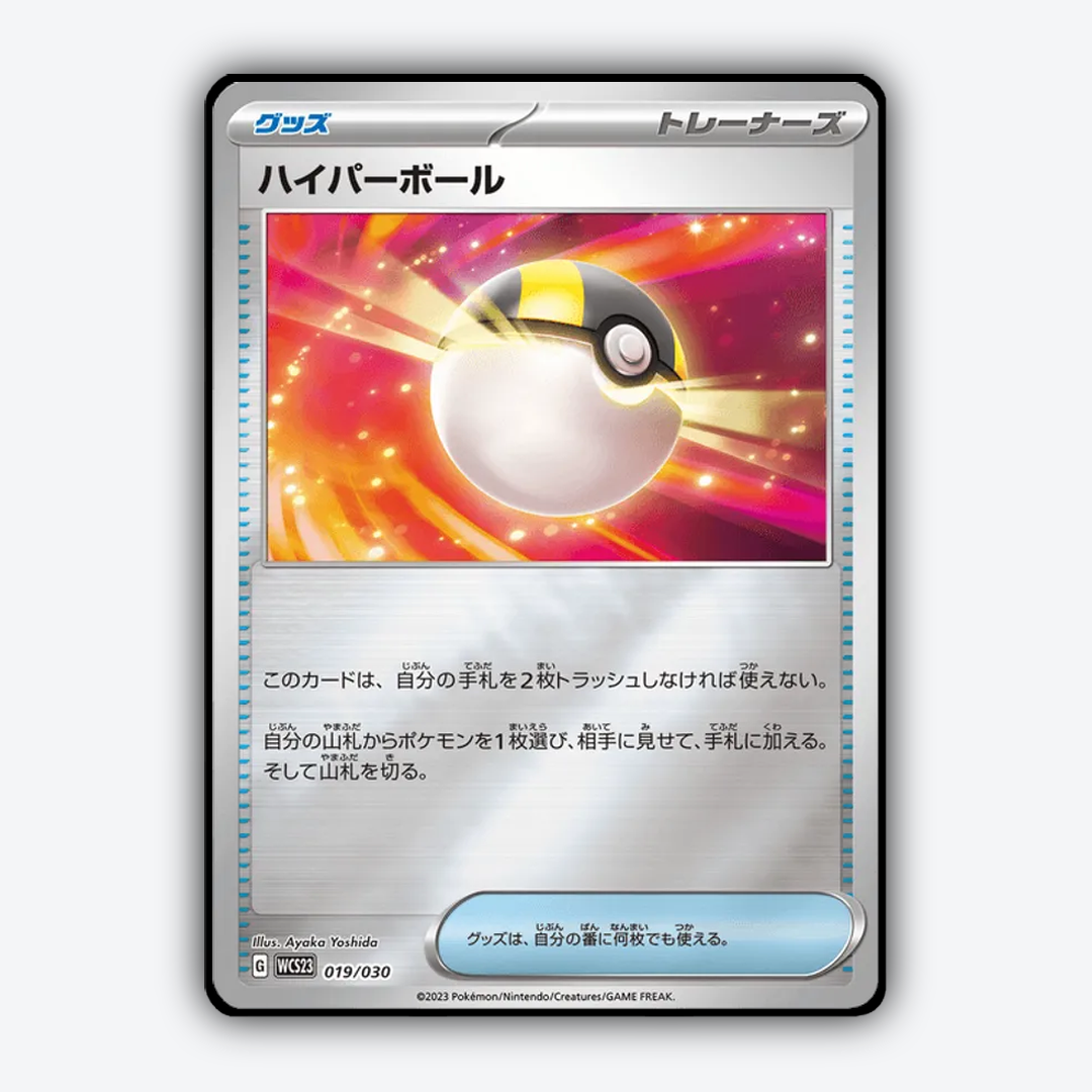 Ultra Ball 019 - WCS23 Yokohama Deck: Pikachu Set - Card Rug (JP)