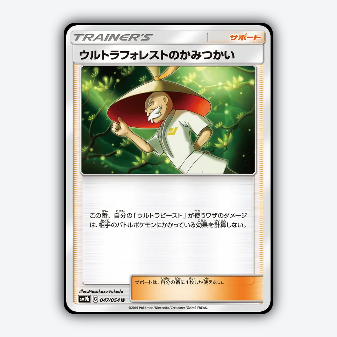 Ultra Forest Kartenvoy 047/054 - Full Metal Wall Set - Card Rug (JP)