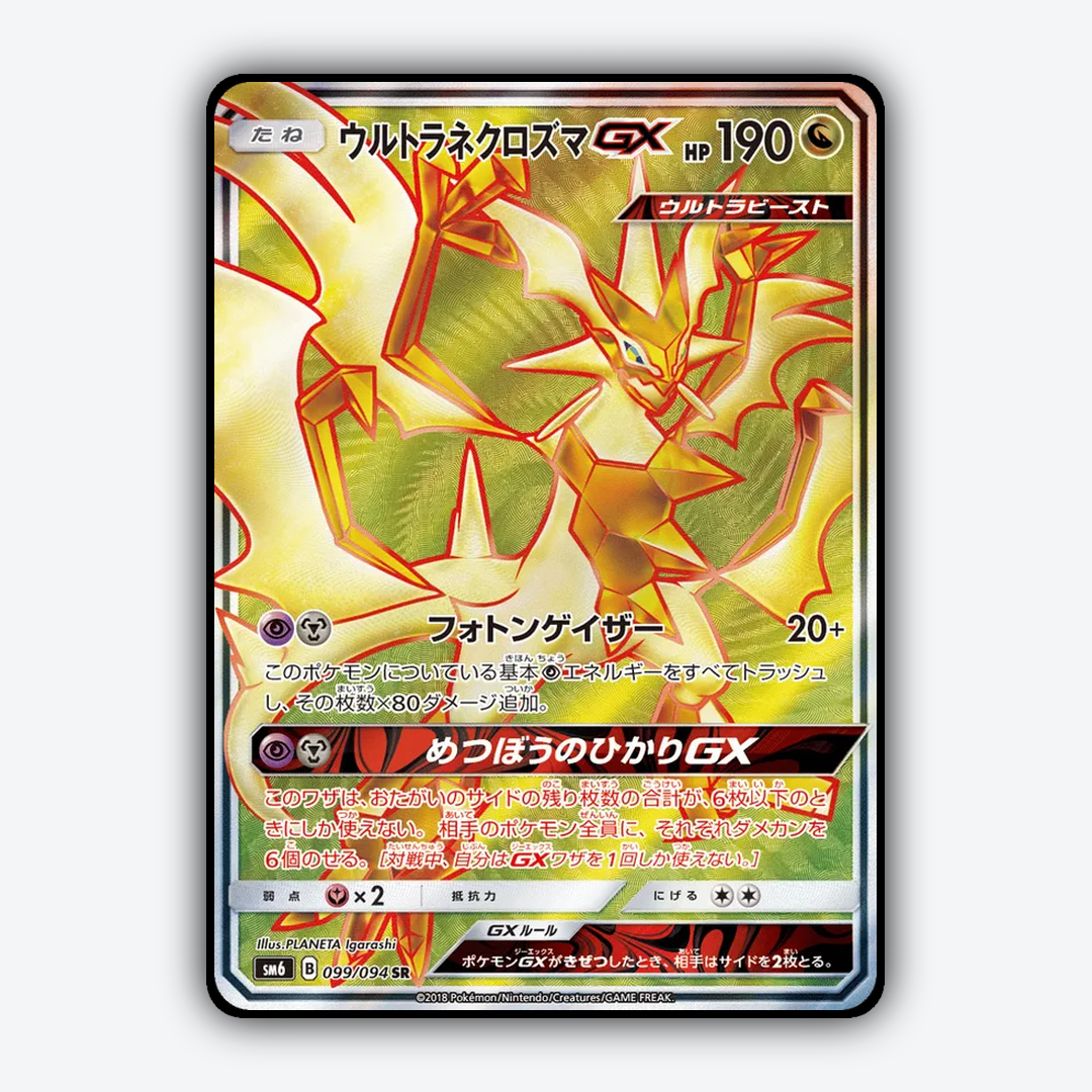 Ultra Necrozma-GX 099/094 - Forbidden Light (JP) Set - Card Rug
